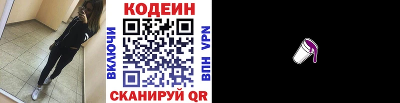 Кодеин Purple Drank купить Калачинск